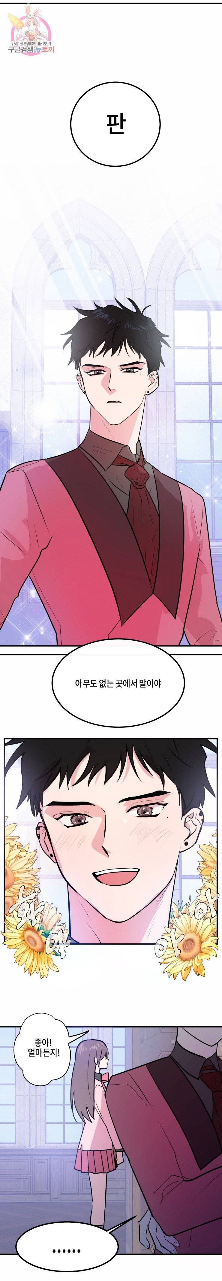 두근두근 공략기 13화 5