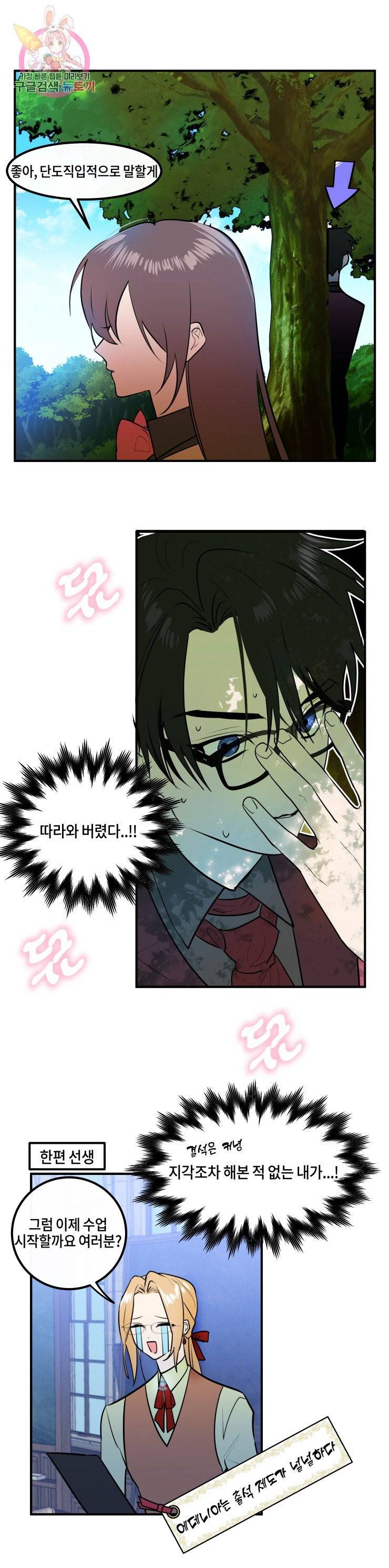 두근두근 공략기 13화 7