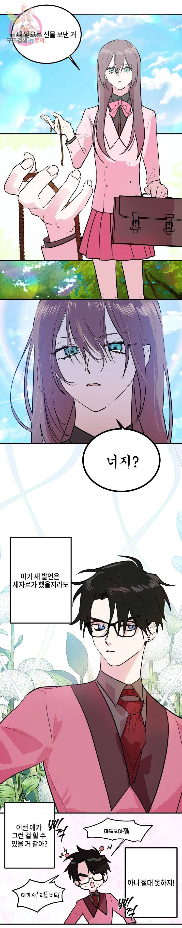 두근두근 공략기 13화 8