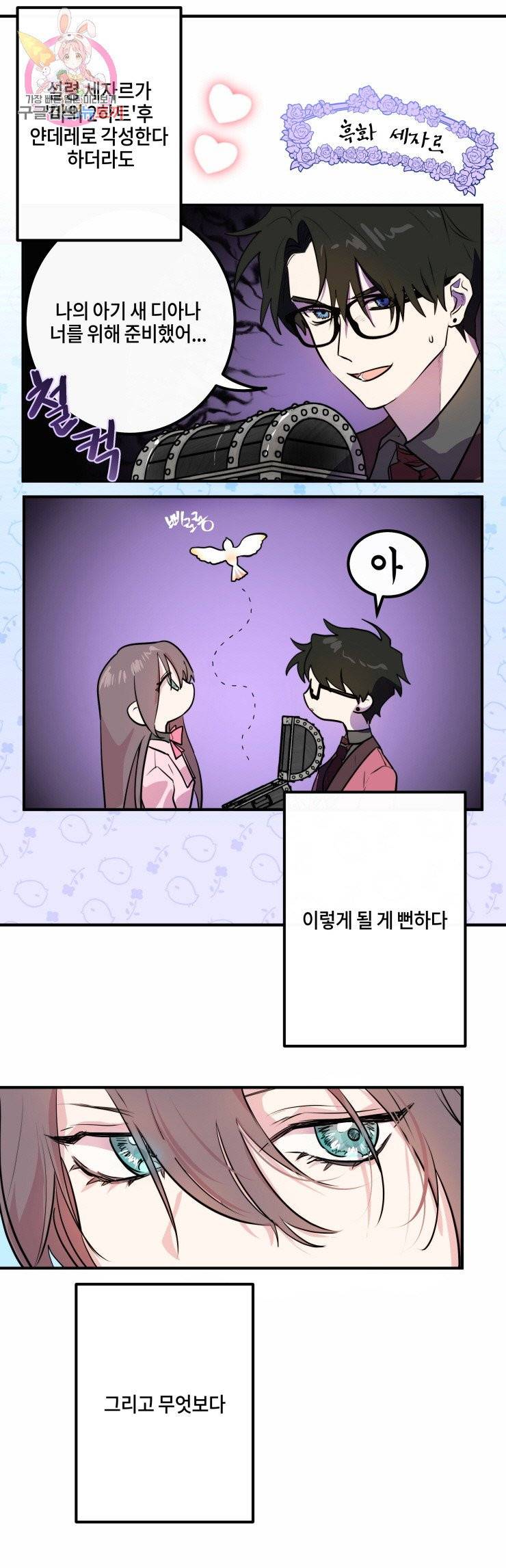 두근두근 공략기 13화 9