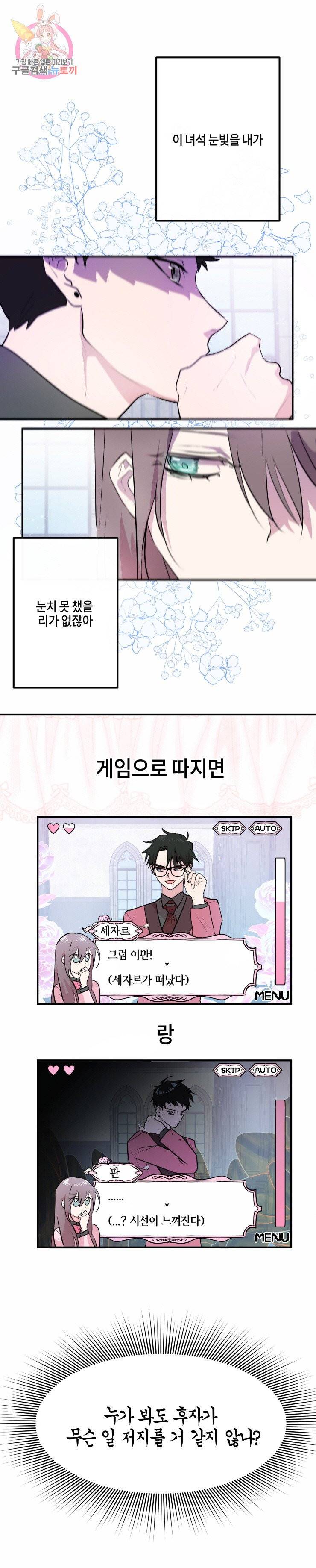 두근두근 공략기 13화 10