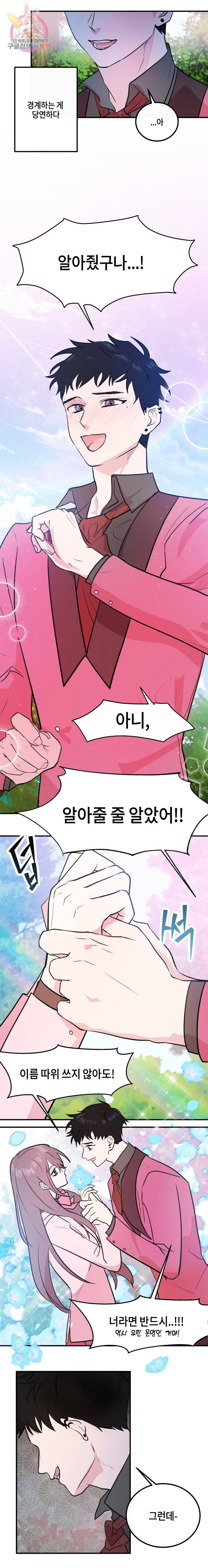 두근두근 공략기 13화 11