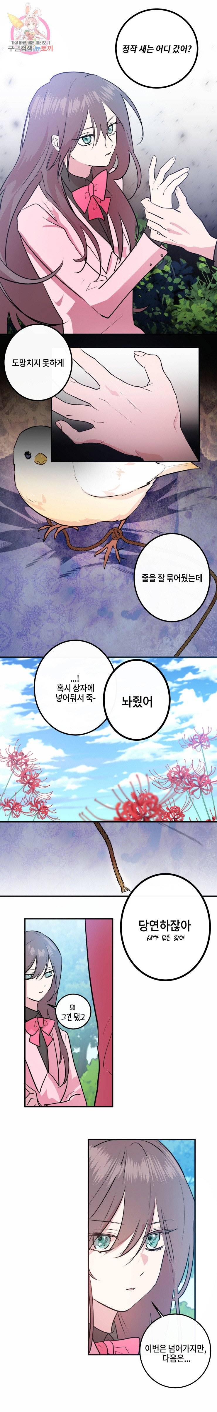 두근두근 공략기 13화 12