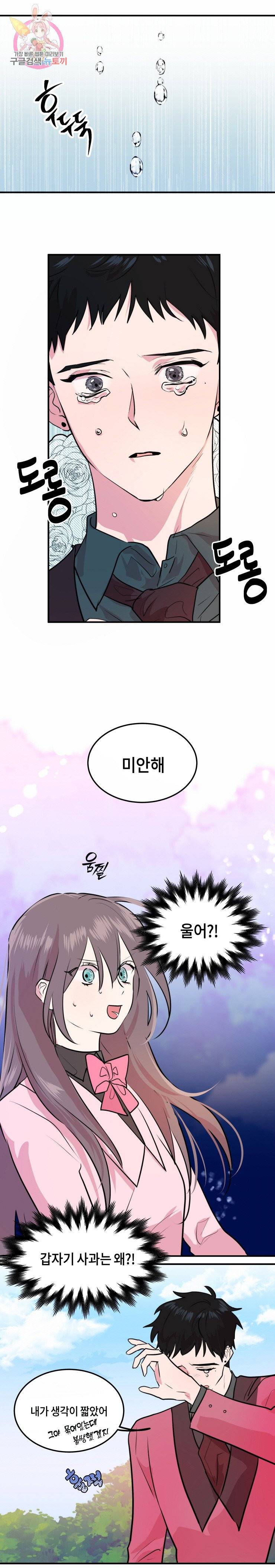 두근두근 공략기 13화 13