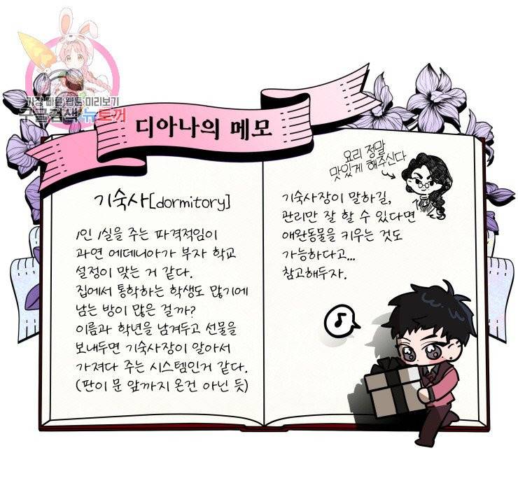 두근두근 공략기 13화 15