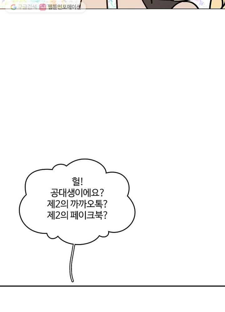오늘도 꽐랄라라 26화. 입술만 보여서 11