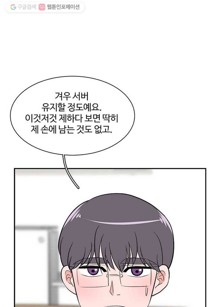 오늘도 꽐랄라라 26화. 입술만 보여서 13