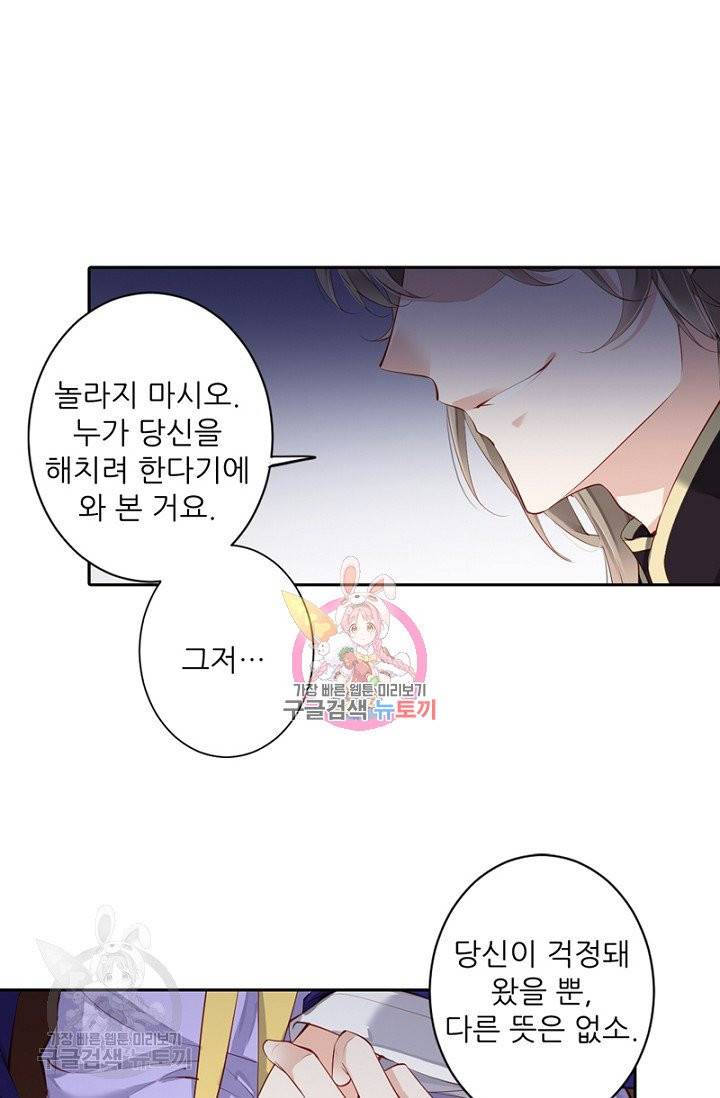 위황후, 궐을 쓰다 70화 1