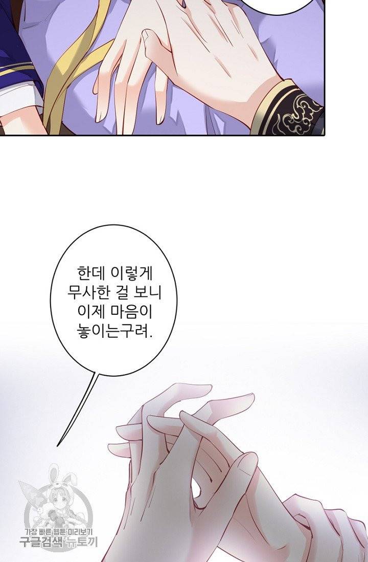 위황후, 궐을 쓰다 70화 2