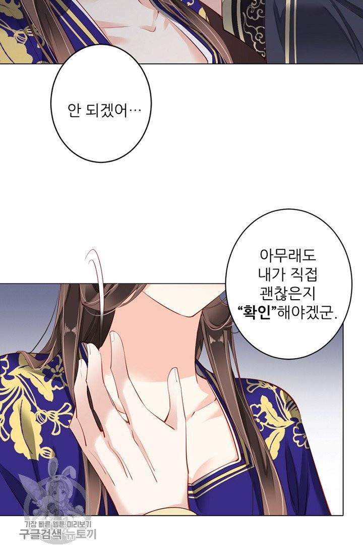 위황후, 궐을 쓰다 70화 5