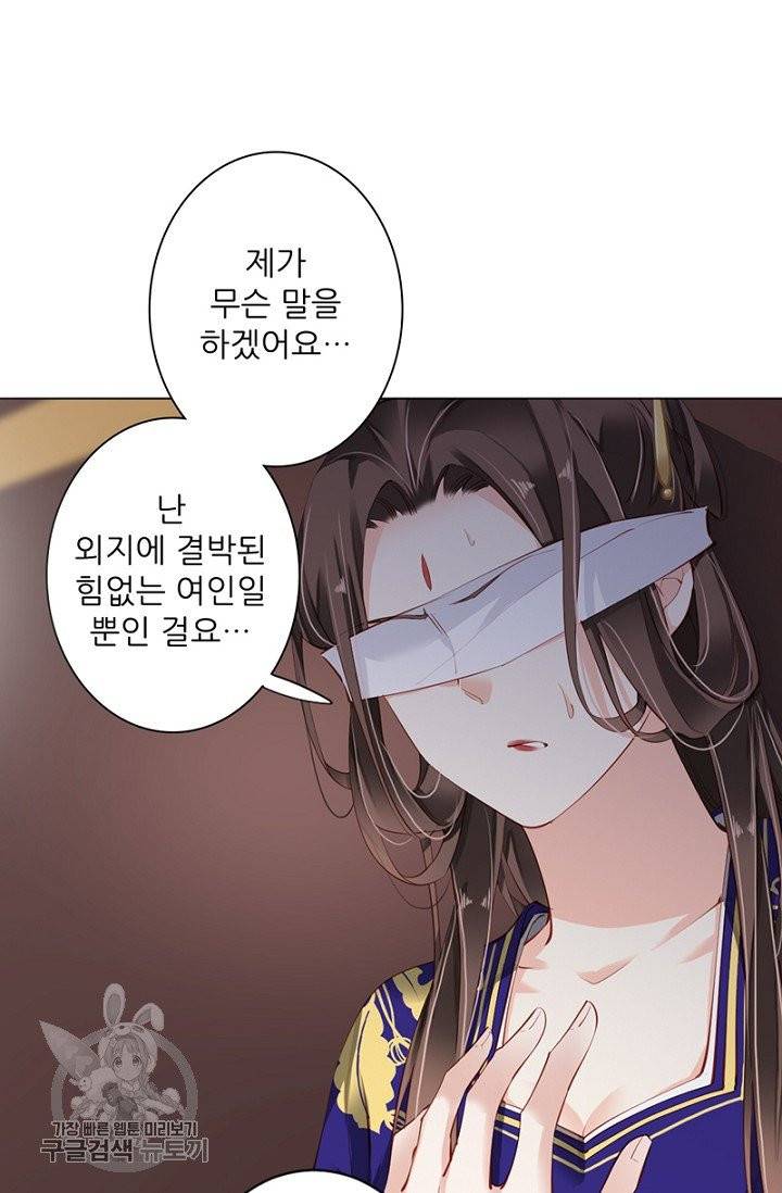 위황후, 궐을 쓰다 70화 6