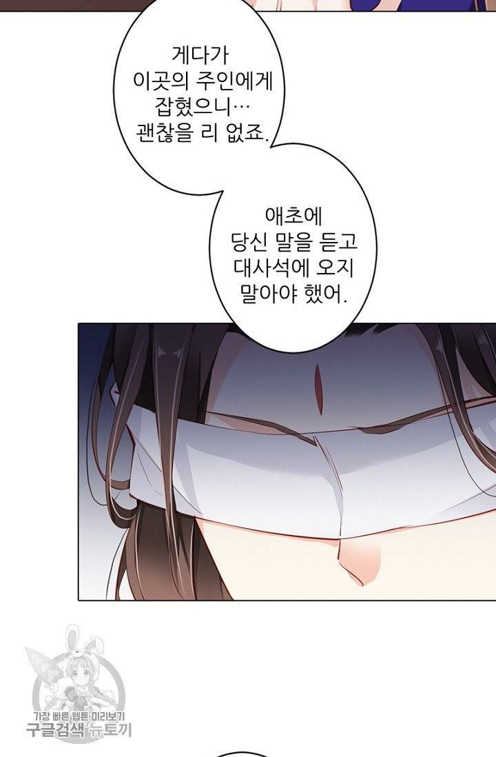 위황후, 궐을 쓰다 70화 7