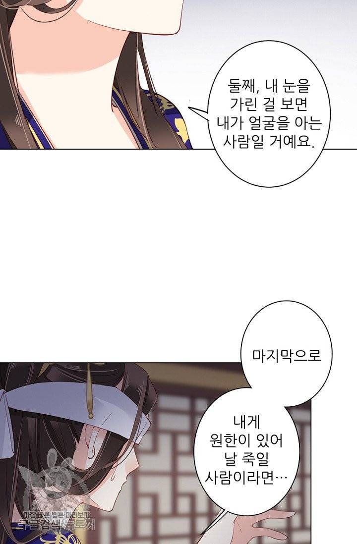 위황후, 궐을 쓰다 70화 11