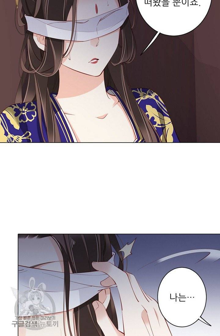 위황후, 궐을 쓰다 70화 14