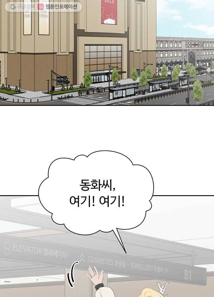 오늘도 꽐랄라라 35화. 성격이 개차반 2