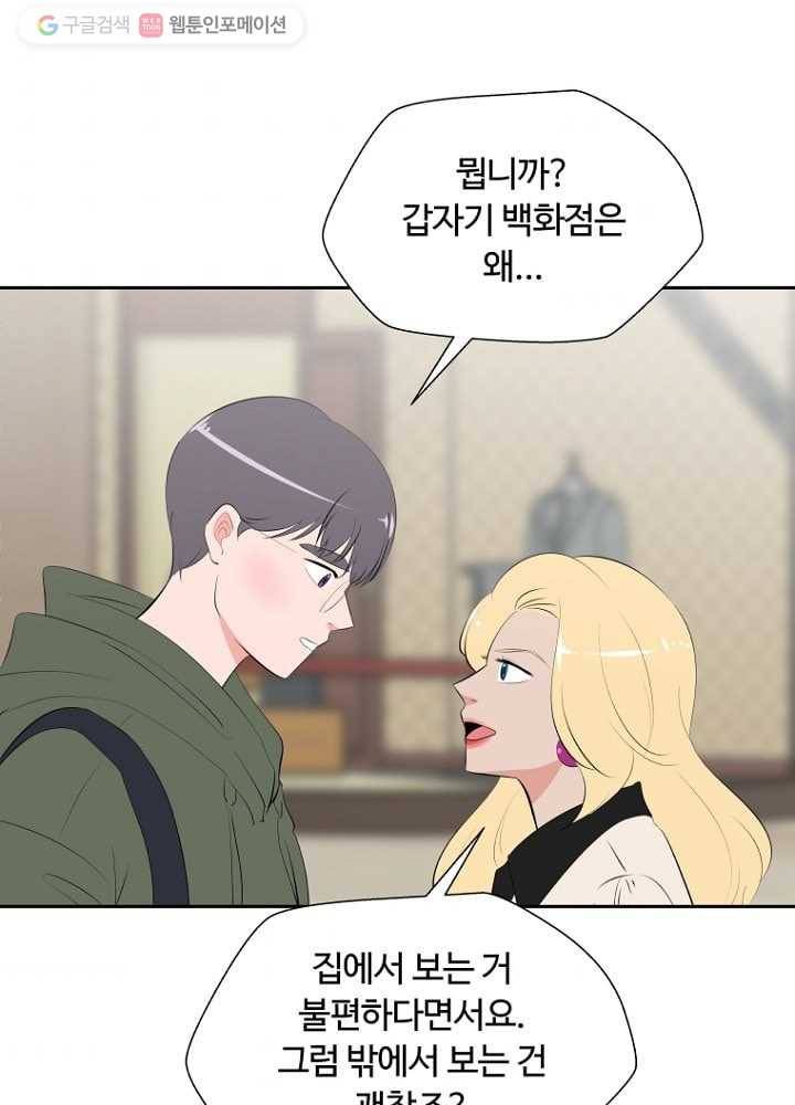 오늘도 꽐랄라라 35화. 성격이 개차반 4