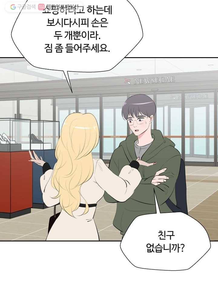 오늘도 꽐랄라라 35화. 성격이 개차반 6