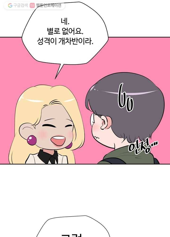 오늘도 꽐랄라라 35화. 성격이 개차반 7