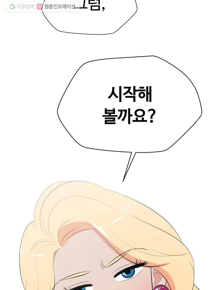 오늘도 꽐랄라라 35화. 성격이 개차반 8