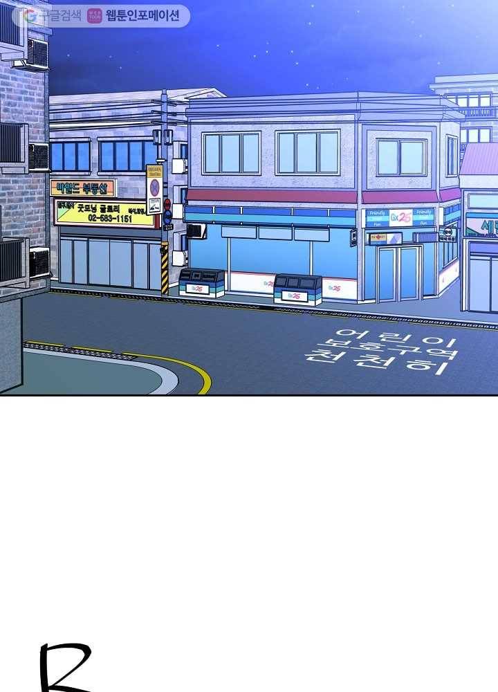 오늘도 꽐랄라라 45화. 잘할게 2