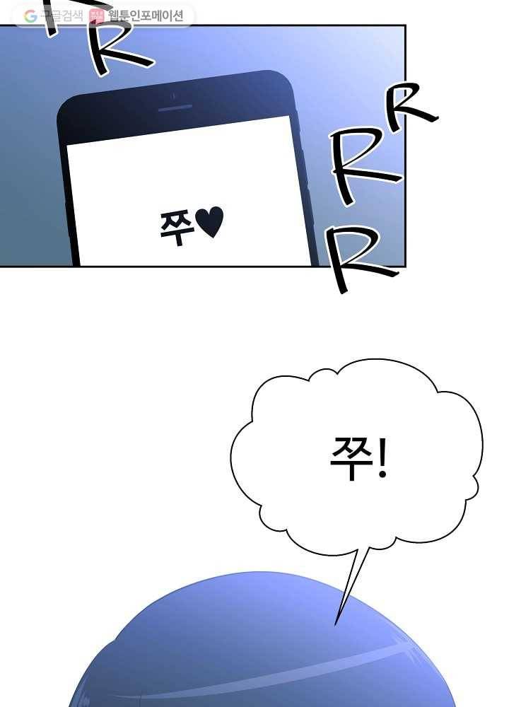 오늘도 꽐랄라라 45화. 잘할게 3