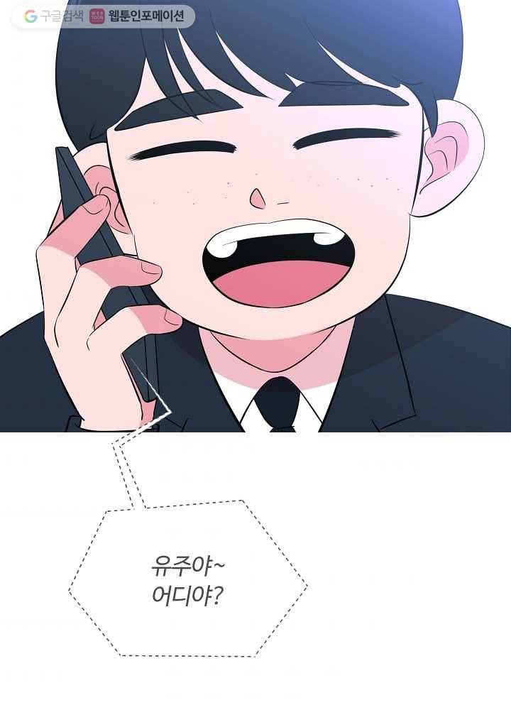 오늘도 꽐랄라라 45화. 잘할게 4