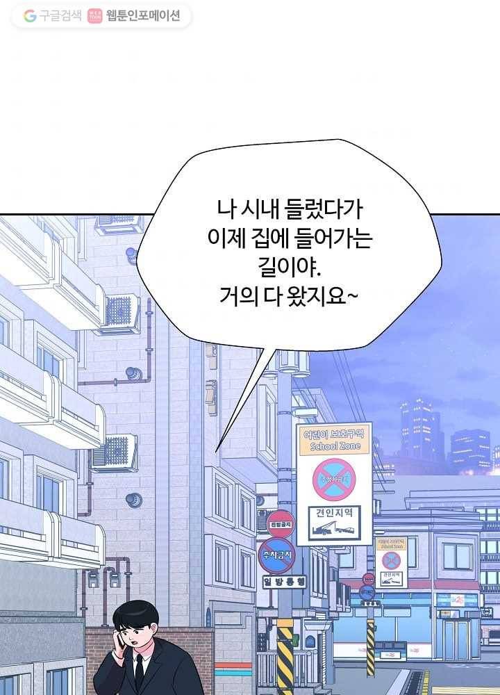 오늘도 꽐랄라라 45화. 잘할게 5