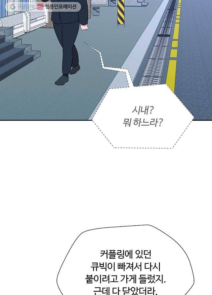 오늘도 꽐랄라라 45화. 잘할게 6