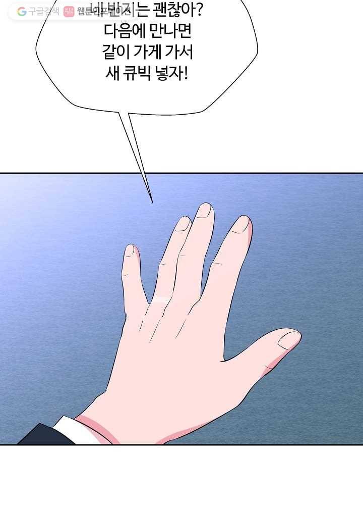 오늘도 꽐랄라라 45화. 잘할게 8