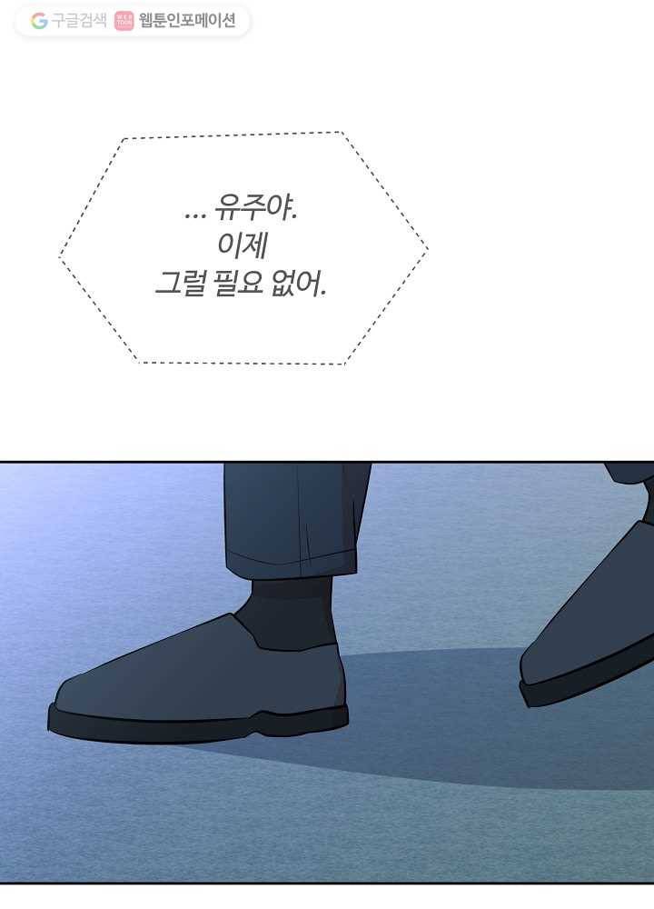 오늘도 꽐랄라라 45화. 잘할게 9