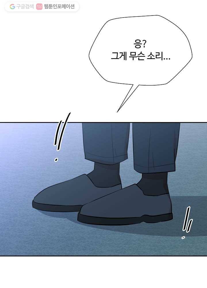 오늘도 꽐랄라라 45화. 잘할게 10