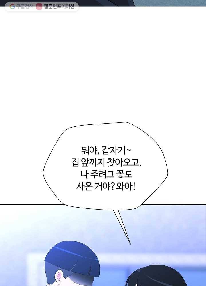 오늘도 꽐랄라라 45화. 잘할게 13