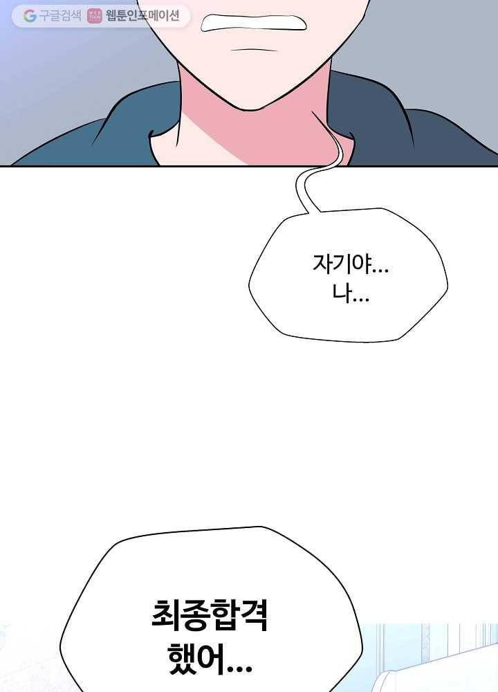 오늘도 꽐랄라라 45화. 잘할게 16