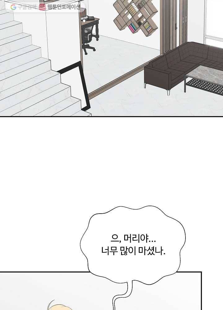 오늘도 꽐랄라라 55화. 여자들은 잘 모르는 3