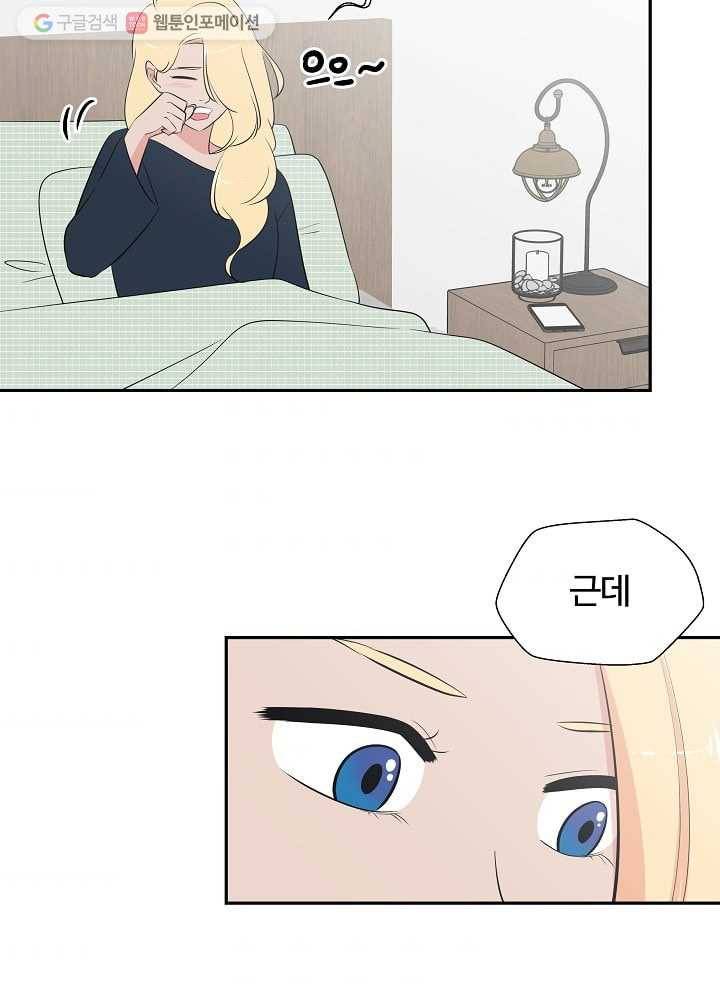 오늘도 꽐랄라라 55화. 여자들은 잘 모르는 4