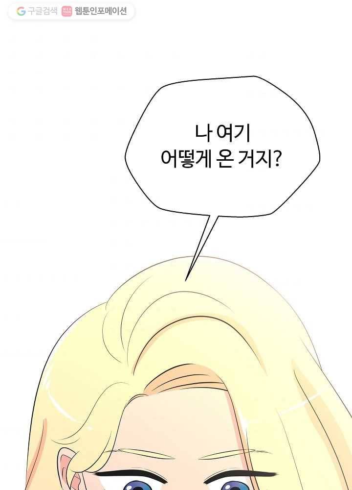 오늘도 꽐랄라라 55화. 여자들은 잘 모르는 5