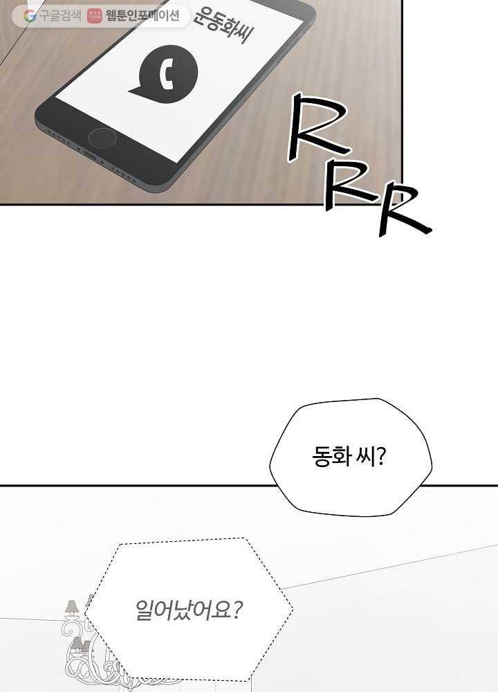 오늘도 꽐랄라라 55화. 여자들은 잘 모르는 7
