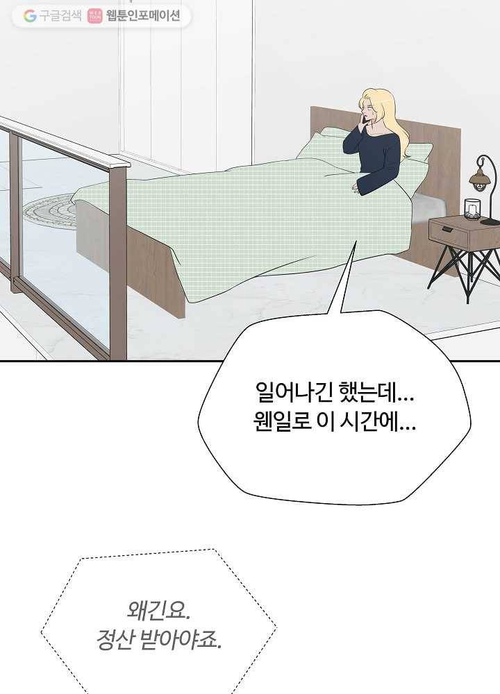 오늘도 꽐랄라라 55화. 여자들은 잘 모르는 8