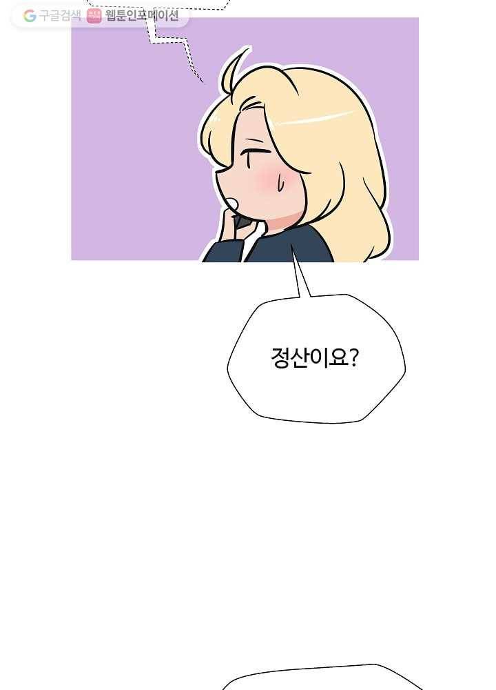 오늘도 꽐랄라라 55화. 여자들은 잘 모르는 9