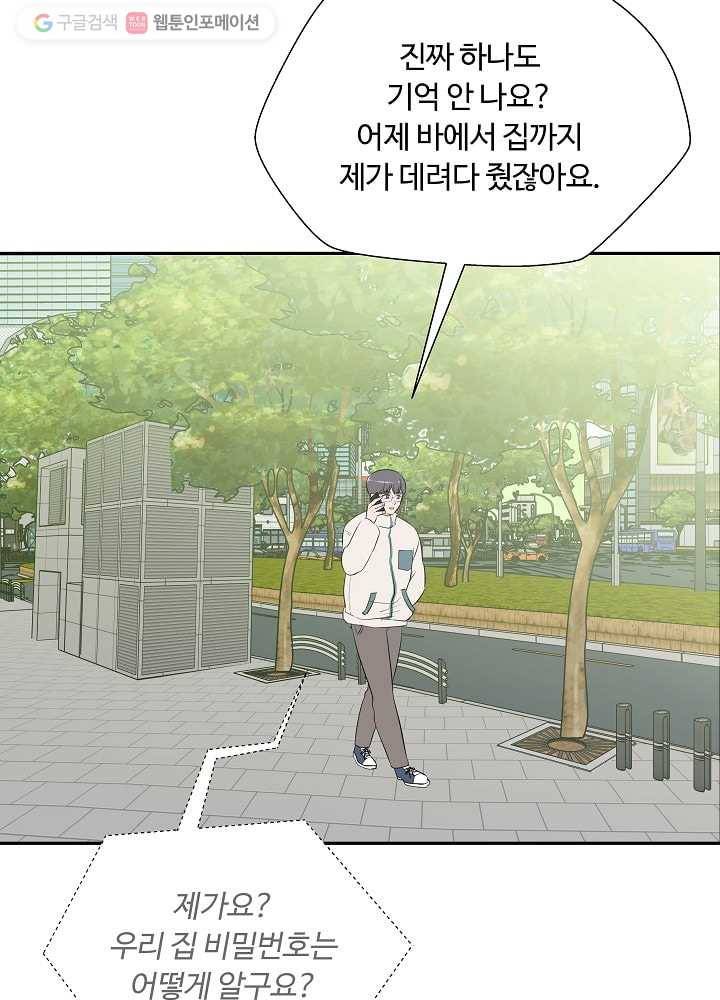 오늘도 꽐랄라라 55화. 여자들은 잘 모르는 10