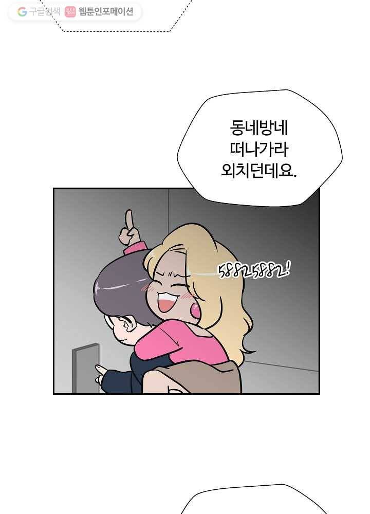 오늘도 꽐랄라라 55화. 여자들은 잘 모르는 11