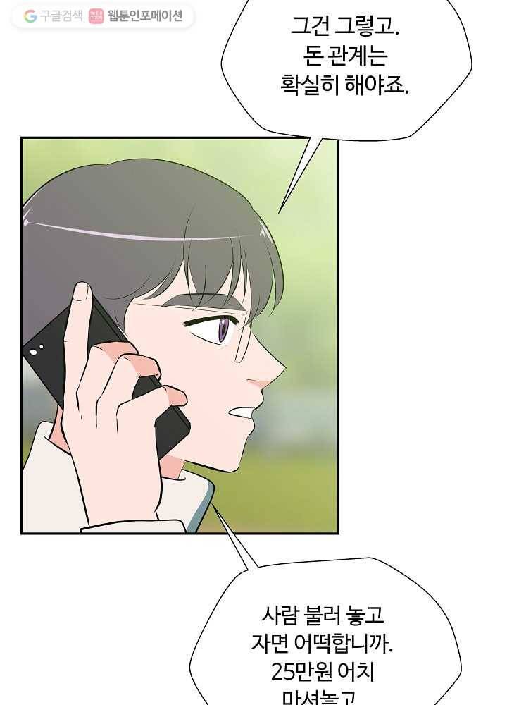 오늘도 꽐랄라라 55화. 여자들은 잘 모르는 12