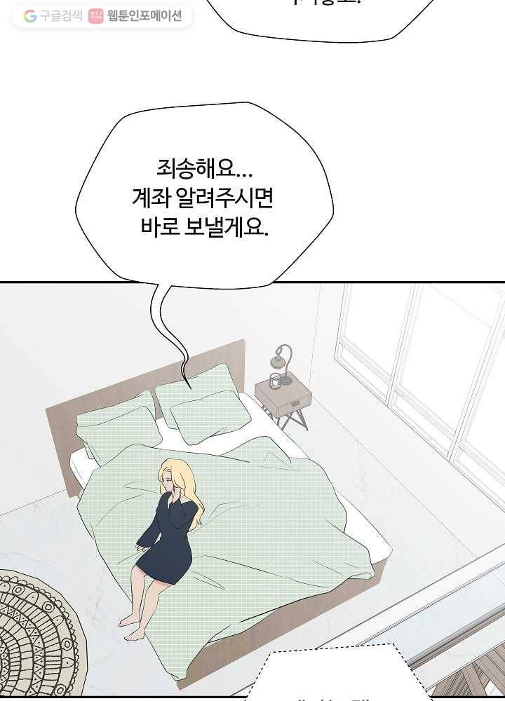 오늘도 꽐랄라라 55화. 여자들은 잘 모르는 13