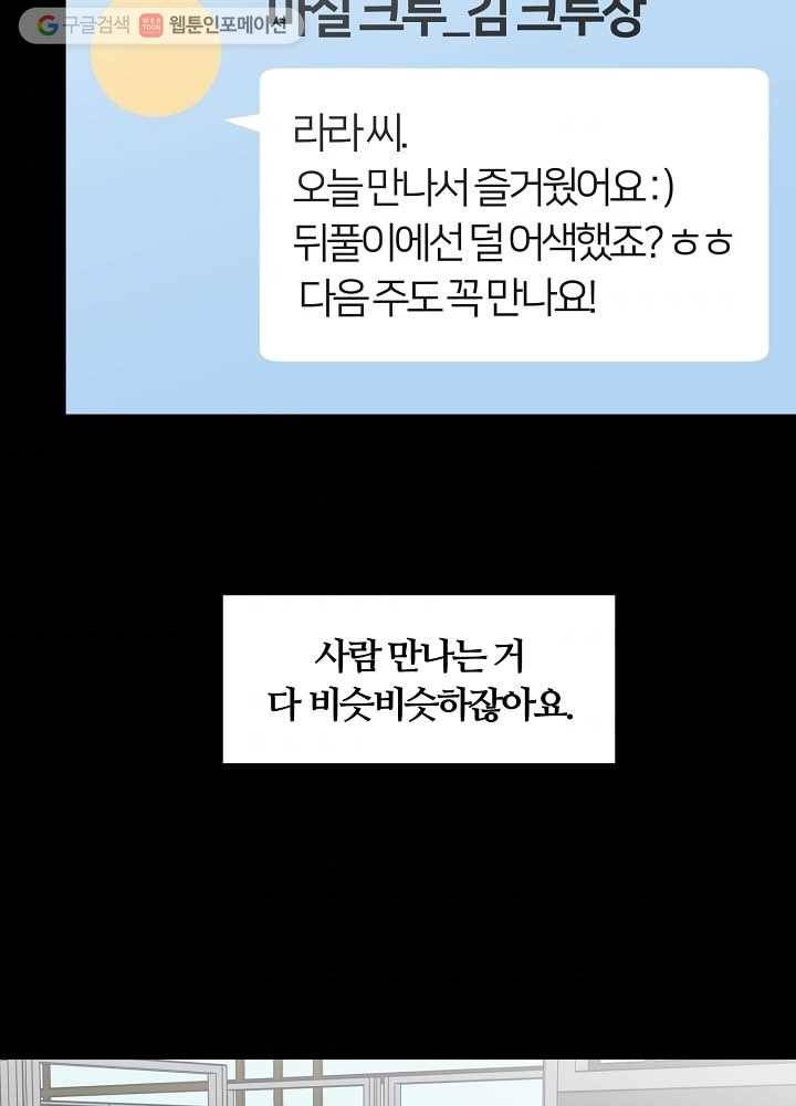 오늘도 꽐랄라라 65화. 아주 평범한 연애 4