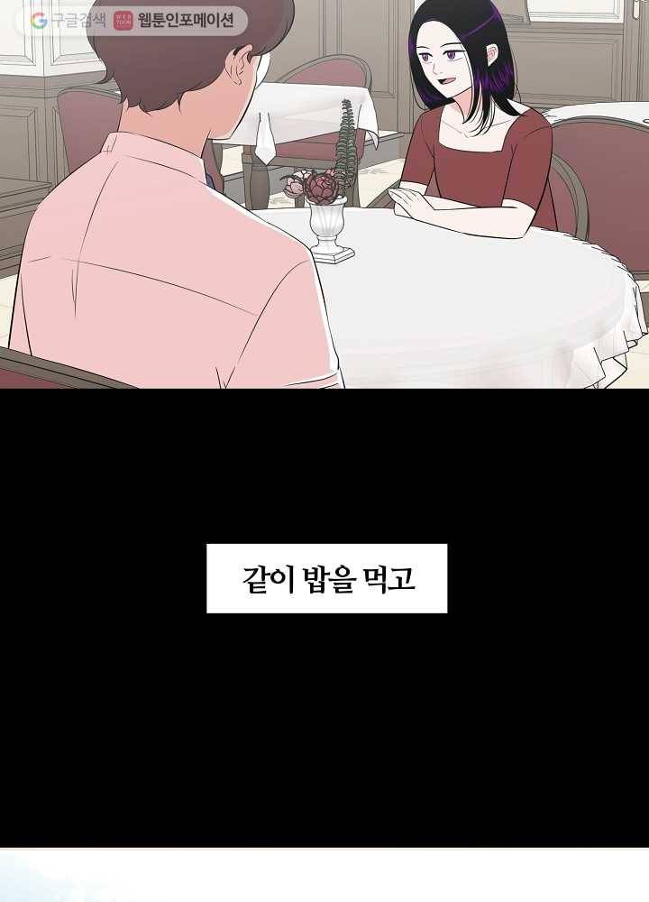 오늘도 꽐랄라라 65화. 아주 평범한 연애 6