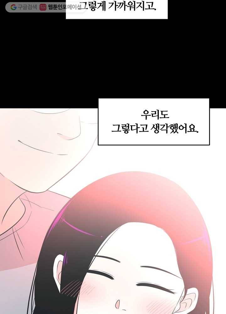 오늘도 꽐랄라라 65화. 아주 평범한 연애 9