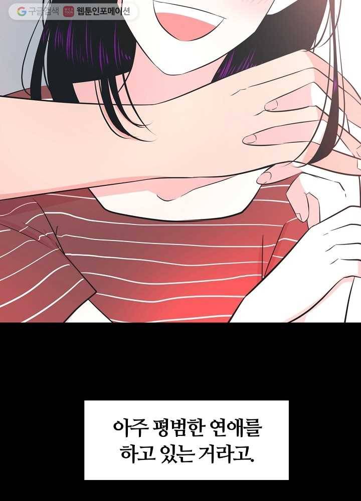 오늘도 꽐랄라라 65화. 아주 평범한 연애 10