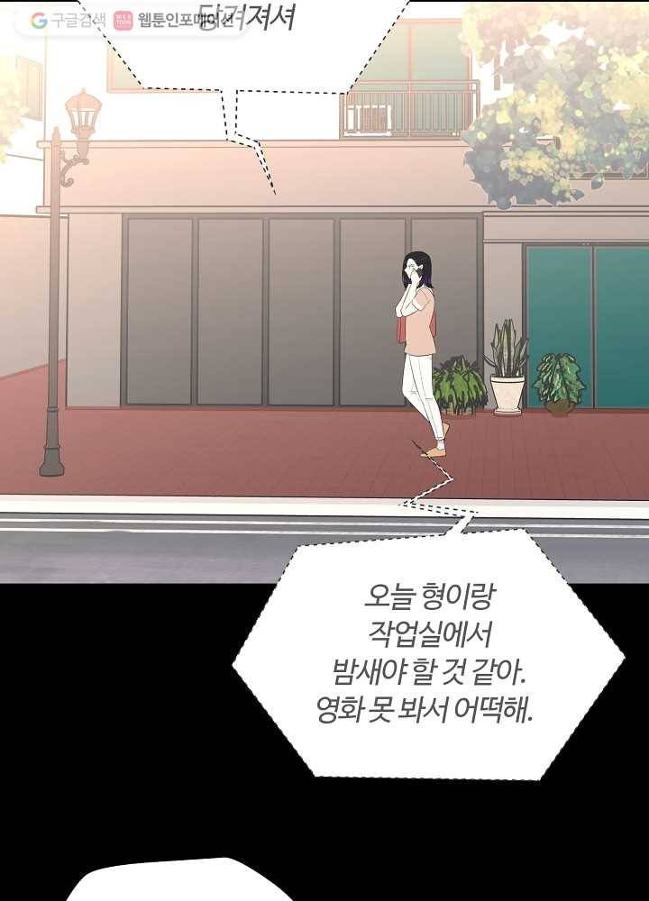 오늘도 꽐랄라라 65화. 아주 평범한 연애 15