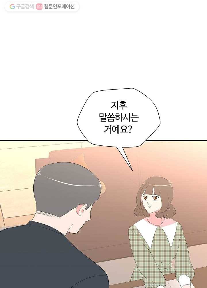 오늘도 꽐랄라라 75화. 좋은 날 1