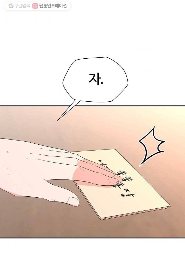 오늘도 꽐랄라라 75화. 좋은 날 5